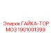 Биметаллическая гайка-тормоз 1901001399 производства Epiroc