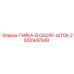 2650942549 ГАЙКА-В СБОРЕ-ШТОК Epiroc