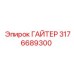Оригинальный крепёж для буровых штанг 3176689300