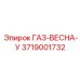 Оригинальная пружина газовой системы типа У 3719001732 от Epiroc