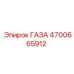 4700665912 ГАЗА Epiroc
