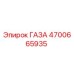 4700665935 ГАЗА Epiroc