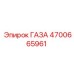 4700665961 ГАЗА Epiroc