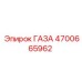4700665962 ГАЗА Epiroc