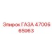 4700665963 ГАЗА Epiroc