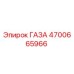 4700665966 ГАЗА Epiroc