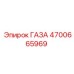4700665969 ГАЗА Epiroc