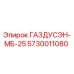5730011080 ГАЗДУСЭН-МБ-25 Epiroc