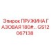 Усиленная газовая пружина GS12067138 для бурового оборудования