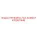 Аварийный механизм безопасности Epiroc артикул 4700911448