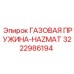 3222986194 ГАЗОВАЯ ПРУЖИНА-HAZMAT Epiroc