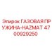 4700929250 ГАЗОВАЯ ПРУЖИНА-HAZMAT Epiroc
