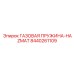 8440261109 ГАЗОВАЯ ПРУЖИНА-HAZMAT Epiroc