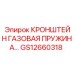 Кронштейн амортизационной системы GS12660318 для оборудования Epiroc