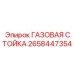 Опорная стойка 2658447354 в разобранном виде