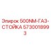 Фото газовой стойки Epiroc 5730018993