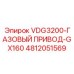 4812051569 VDG3200-ГАЗОВЫЙ ПРИВОД-GX160 Epiroc