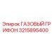 3215895400 ГАЗОВЫЙ ГРИФОН Epiroc