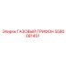 5580081451 ГАЗОВЫЙ ГРИФОН Epiroc