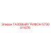 5730011076 ГАЗОВЫЙ ГРИФОН Epiroc