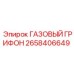 Регулятор давления 2658406649 Epiroc в сборе