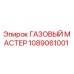 1089061001 ГАЗОВЫЙ МАСТЕР Epiroc