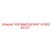 4749240737 Газовый шланг Epiroc
