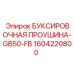 1604220800 БУКСИРОВОЧНАЯ ПРОУШИНА-GB50-FB Epiroc