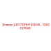 1092021640 Шестерня (Gear) Epiroc