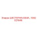 1092021646 ШЕСТЕРНЯ (GEAR) Epiroc