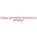 1092150020 ШЕСТЕРНЯ-ЗУБЧАТКА Epiroc