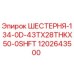 1202643500 ШЕСТЕРНЯ-134-0D-43TX28THKX50-0SHFT Epiroc