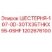 Шестерня 1202676100 Epiroc - запчасть для буровых установок
