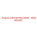 1606993302 ШЕСТЕРНЯ (GEAR) Epiroc