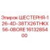 Оригинальная шестерня 1613285400 Epiroc для горнодобывающей техники