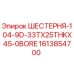 Оригинальная шестерня Epiroc 1613854700