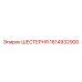 1614932900 Gear Epiroc