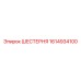1614934100 ШЕСТЕРНЯ Epiroc
