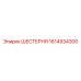 1614934300 Gear Epiroc