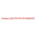 1614968000 ШЕСТЕРНЯ Epiroc