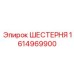 Зубчатое колесо для бурового оборудования 1614969900