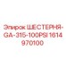 1614970100 ШЕСТЕРНЯ-GA-315-100PSI Epiroc