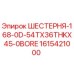 1615421000 ШЕСТЕРНЯ-168-0D-54TX36THKX45-0BORE Epiroc