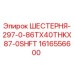 1616556600 ШЕСТЕРНЯ-297-0-86TX40THKX87-0SHFT Epiroc