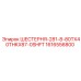 1616556800 ШЕСТЕРНЯ-281-8-80TX40THKX87-0SHFT Epiroc