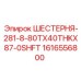 1616556800 ШЕСТЕРНЯ-281-8-80TX40THKX87-0SHFT Epiroc