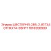 1616556900 ШЕСТЕРНЯ-285-2-81TX40THKX74-9SHFT Epiroc
