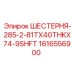 1616556900 ШЕСТЕРНЯ-285-2-81TX40THKX74-9SHFT Epiroc