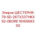 1616568300 ШЕСТЕРНЯ-79-5D-26TX33THKX52-0BORE Epiroc