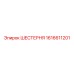 1616611201 ШЕСТЕРНЯ Epiroc